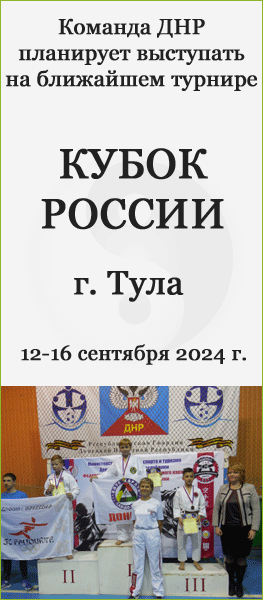 Всероссийские соревнования «Кубок России» с 12 по 16 сентября 2024 года. г. Тула.»